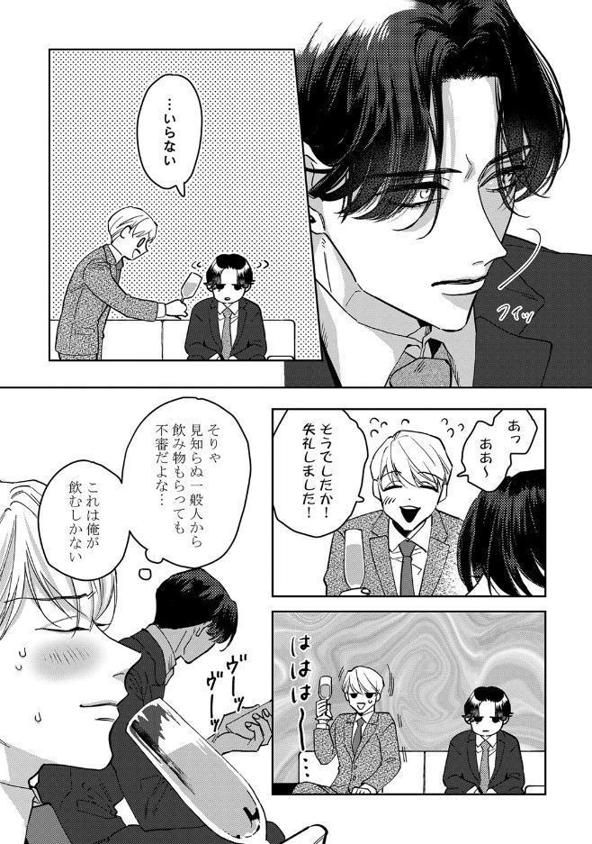 【18禁版】舐めて、噛んで、キスをして【コミックス版】