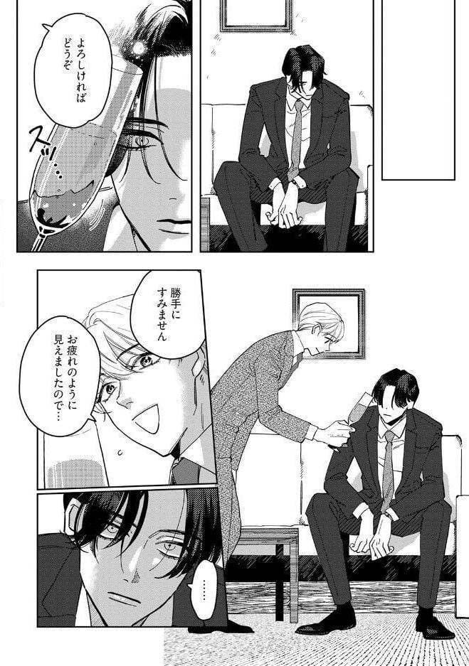 【18禁版】舐めて、噛んで、キスをして【コミックス版】