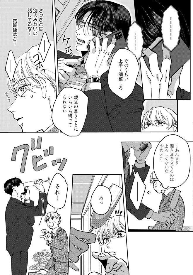 【18禁版】舐めて、噛んで、キスをして【コミックス版】