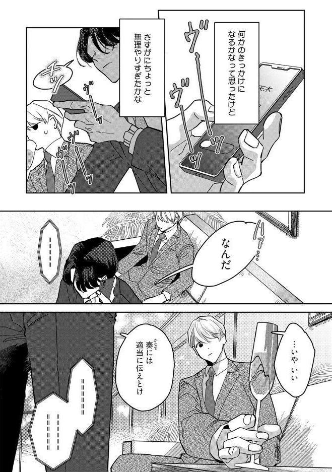 【18禁版】舐めて、噛んで、キスをして【コミックス版】