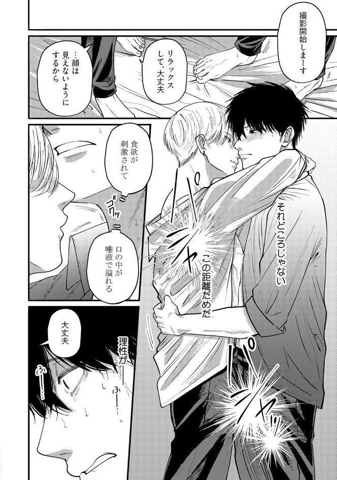 【18禁版】フォークで刺して、ひと口。【コミックス版】【18禁版限定描き下ろし漫画付き】