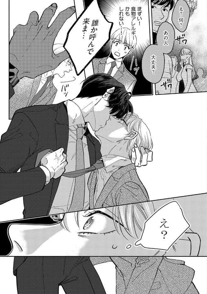 【18禁版】舐めて、噛んで、キスをして【コミックス版】