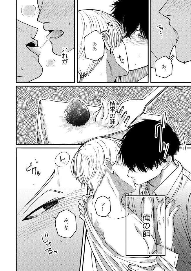 【18禁版】フォークで刺して、ひと口。【コミックス版】【18禁版限定描き下ろし漫画付き】