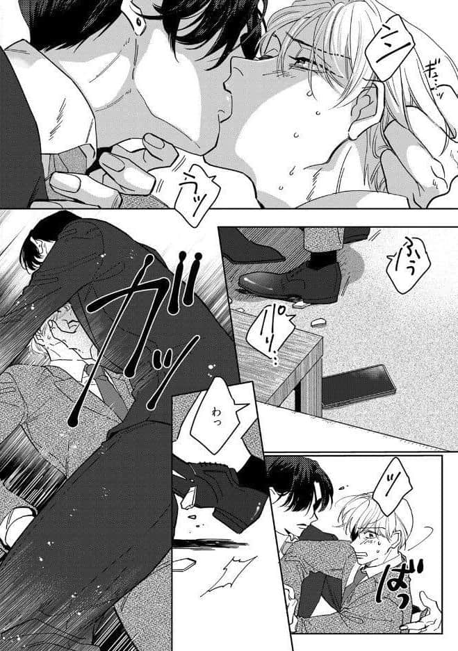 【18禁版】舐めて、噛んで、キスをして【コミックス版】