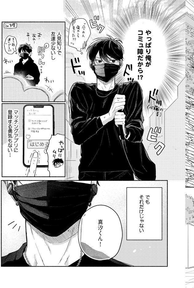 【18禁版】恋するふたりはウラがある【コミックス版】【18禁版限定描き下ろし漫画付き】