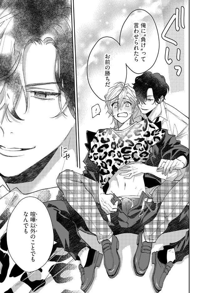 【18禁版】テッペン獲るなら俺を倒してイけ！【コミックス版】【18禁版限定描き下ろし漫画付き】