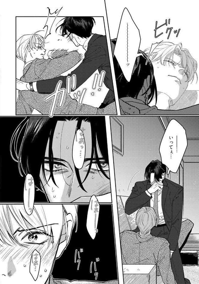 【18禁版】舐めて、噛んで、キスをして【コミックス版】