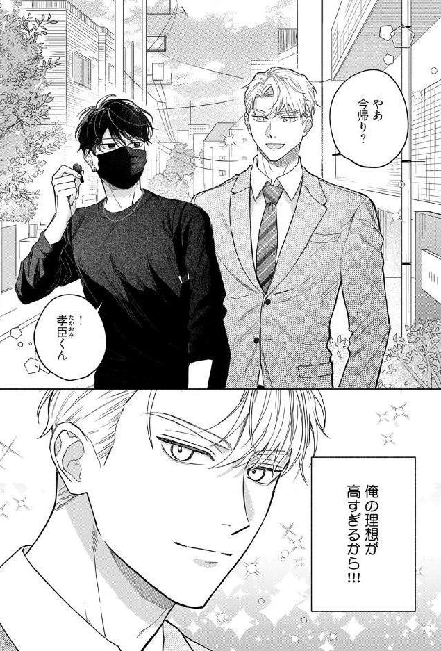 【18禁版】恋するふたりはウラがある【コミックス版】【18禁版限定描き下ろし漫画付き】