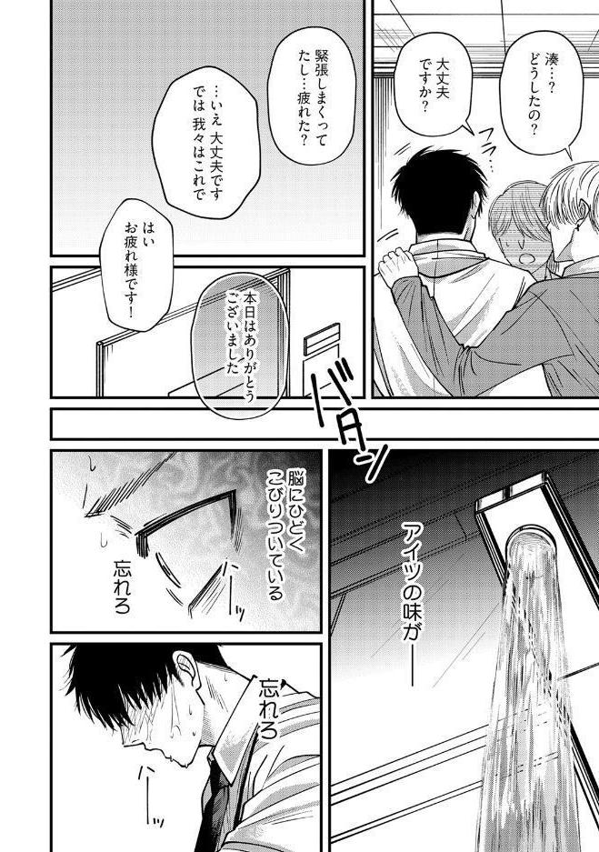 【18禁版】フォークで刺して、ひと口。【コミックス版】【18禁版限定描き下ろし漫画付き】