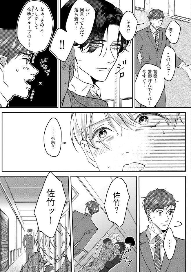 【18禁版】舐めて、噛んで、キスをして【コミックス版】