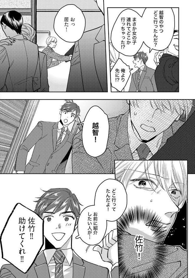 【18禁版】舐めて、噛んで、キスをして【コミックス版】