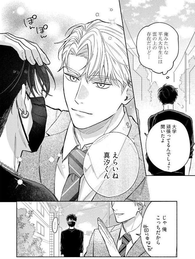 【18禁版】恋するふたりはウラがある【コミックス版】【18禁版限定描き下ろし漫画付き】