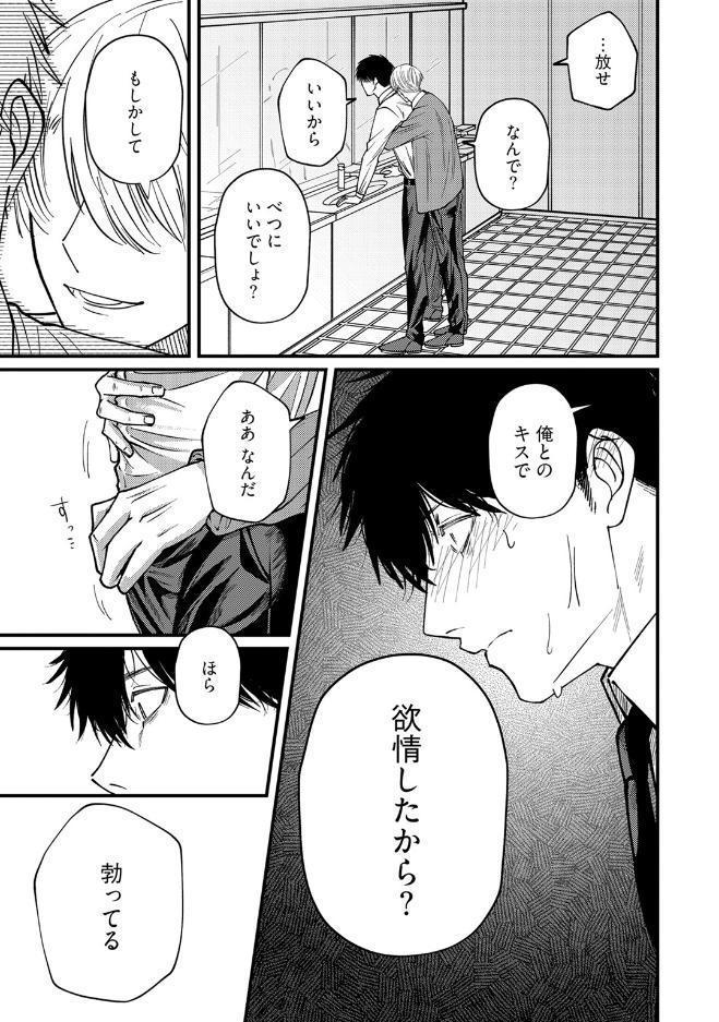 【18禁版】フォークで刺して、ひと口。【コミックス版】【18禁版限定描き下ろし漫画付き】