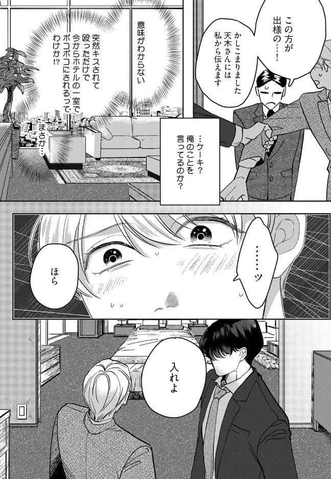 【18禁版】舐めて、噛んで、キスをして【コミックス版】