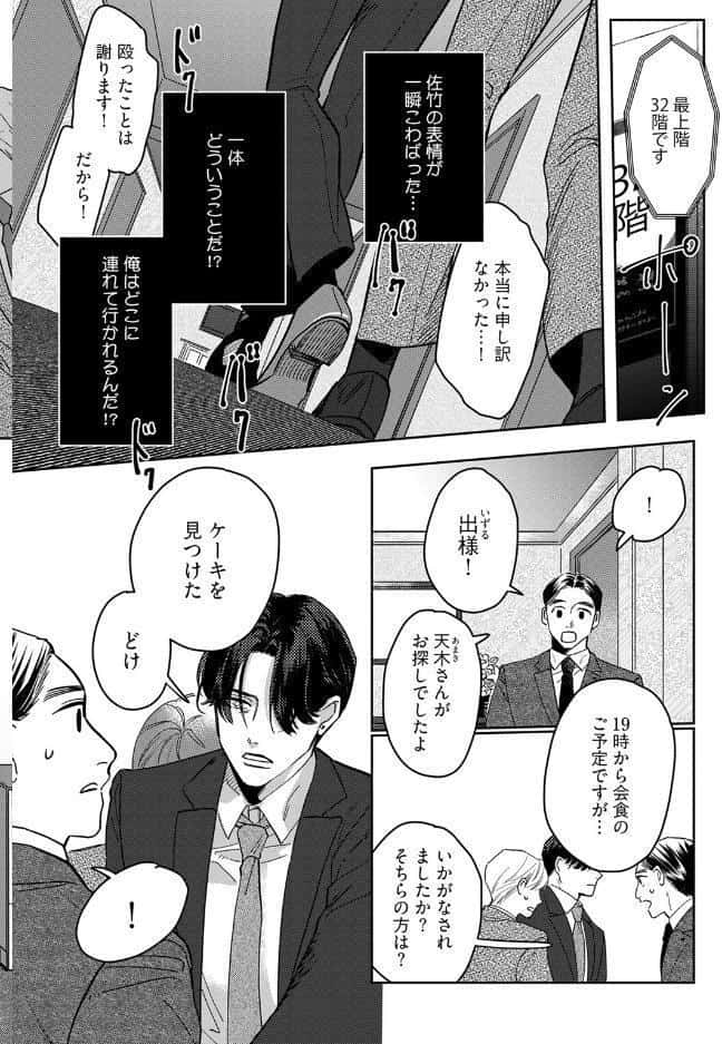 【18禁版】舐めて、噛んで、キスをして【コミックス版】