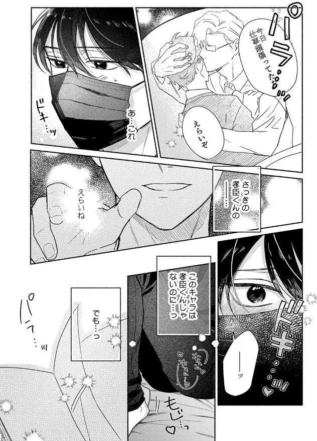 【18禁版】恋するふたりはウラがある【コミックス版】【18禁版限定描き下ろし漫画付き】