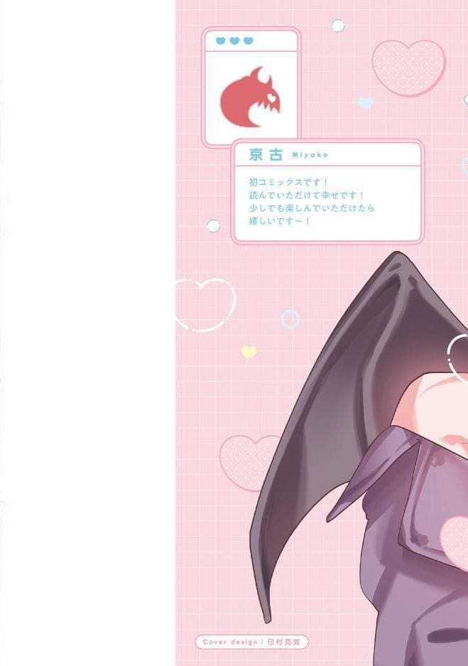 【18禁版】押しかけ淫魔くんとXLサイズの社畜さん【コミックス版】【18禁版限定描き下ろし漫画付き】