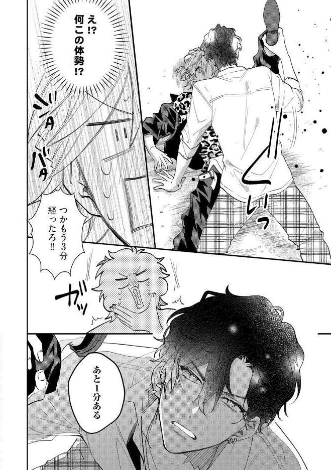 【18禁版】テッペン獲るなら俺を倒してイけ！【コミックス版】【18禁版限定描き下ろし漫画付き】