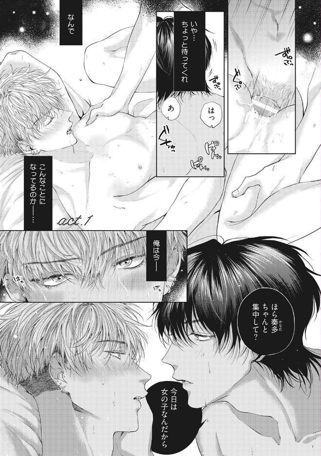 【18禁版】崖っぷちのDarling Boy【コミックス版】【18禁版限定描き下ろし漫画付き】