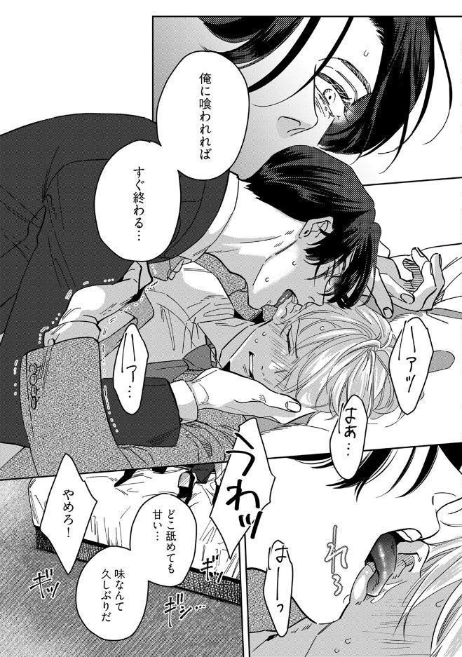 【18禁版】舐めて、噛んで、キスをして【コミックス版】