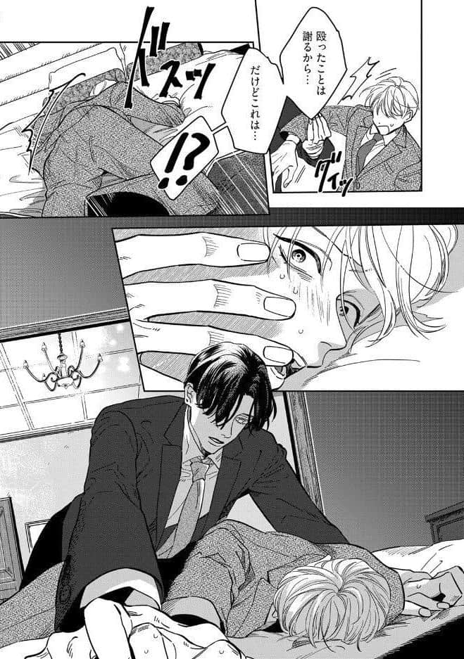 【18禁版】舐めて、噛んで、キスをして【コミックス版】