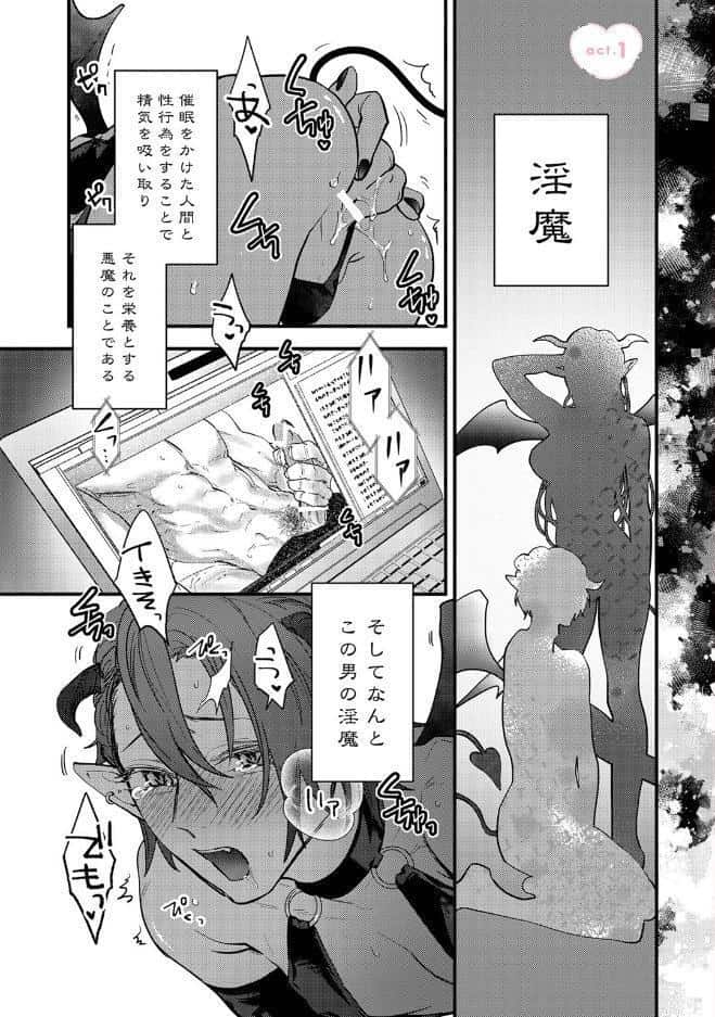 【18禁版】押しかけ淫魔くんとXLサイズの社畜さん【コミックス版】【18禁版限定描き下ろし漫画付き】