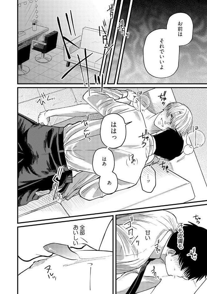 【18禁版】フォークで刺して、ひと口。【コミックス版】【18禁版限定描き下ろし漫画付き】