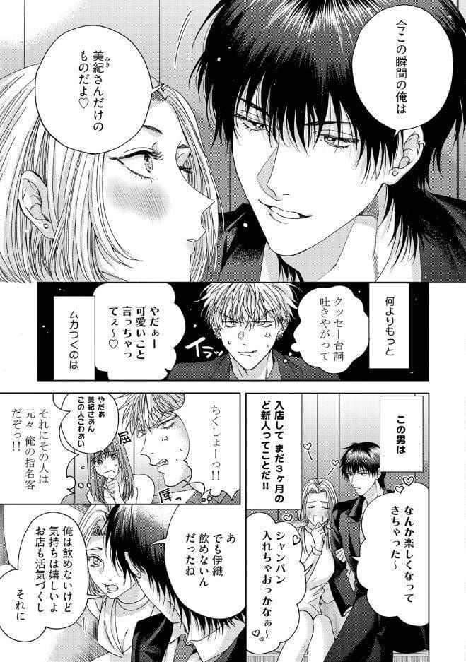 【18禁版】崖っぷちのDarling Boy【コミックス版】【18禁版限定描き下ろし漫画付き】