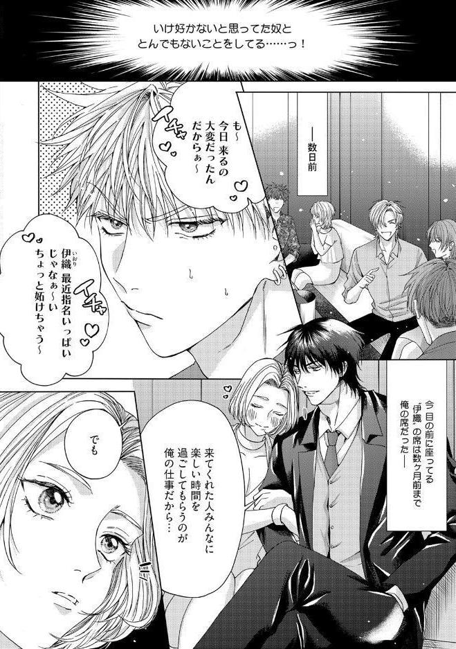 【18禁版】崖っぷちのDarling Boy【コミックス版】【18禁版限定描き下ろし漫画付き】