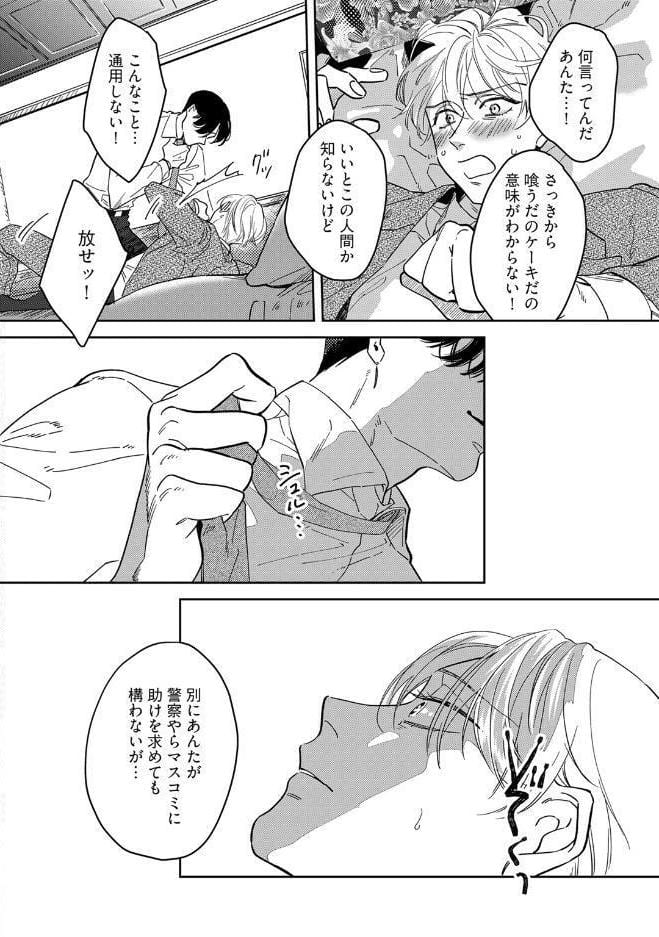 【18禁版】舐めて、噛んで、キスをして【コミックス版】