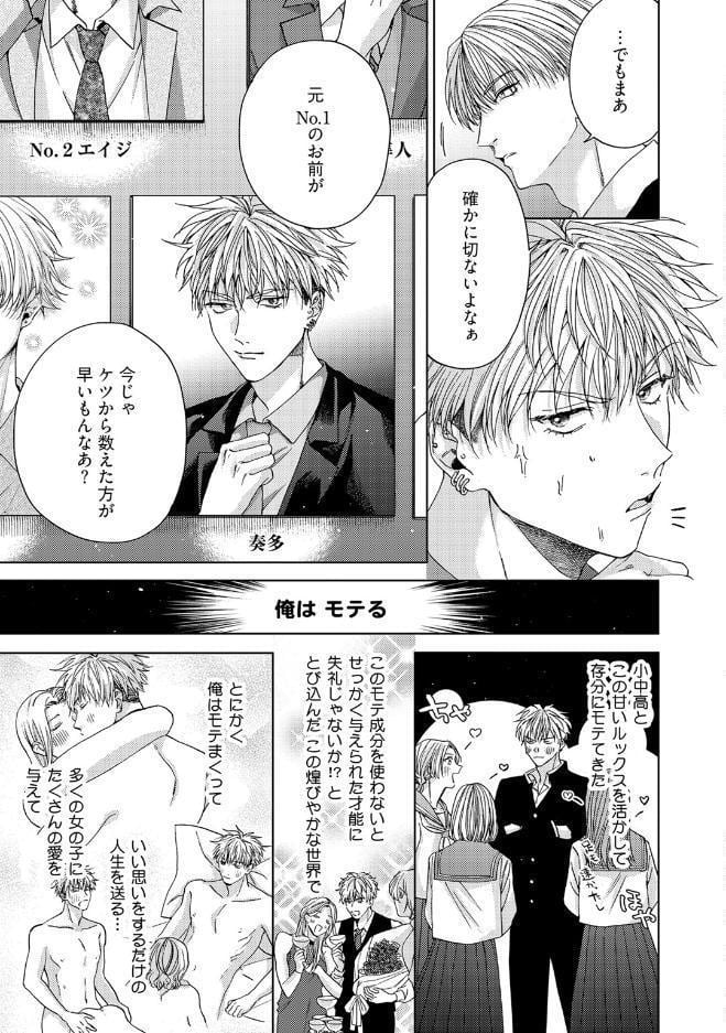 【18禁版】崖っぷちのDarling Boy【コミックス版】【18禁版限定描き下ろし漫画付き】