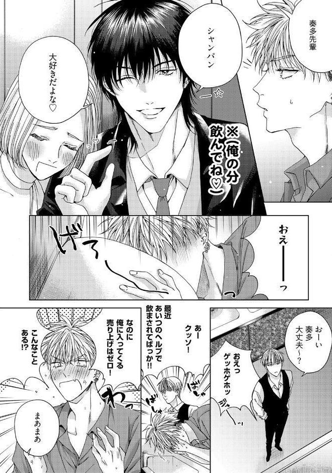 【18禁版】崖っぷちのDarling Boy【コミックス版】【18禁版限定描き下ろし漫画付き】