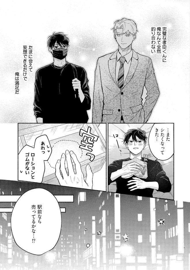 【18禁版】恋するふたりはウラがある【コミックス版】【18禁版限定描き下ろし漫画付き】