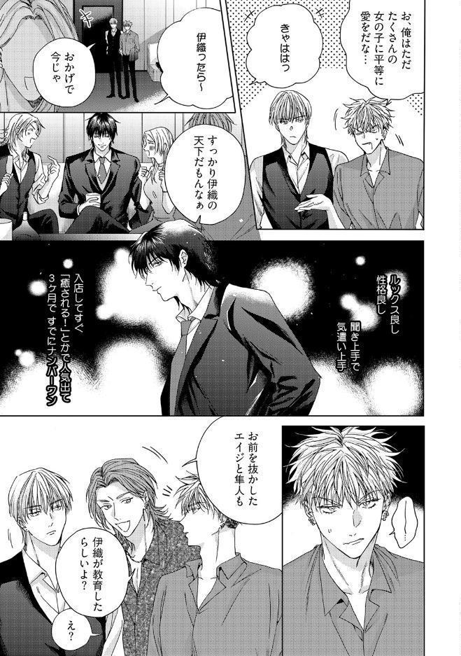 【18禁版】崖っぷちのDarling Boy【コミックス版】【18禁版限定描き下ろし漫画付き】