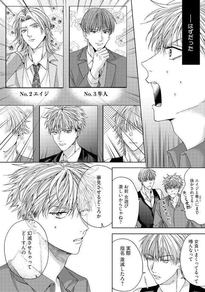 【18禁版】崖っぷちのDarling Boy【コミックス版】【18禁版限定描き下ろし漫画付き】
