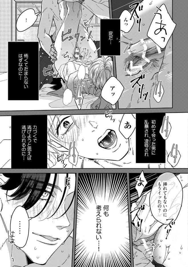 【18禁版】舐めて、噛んで、キスをして【コミックス版】