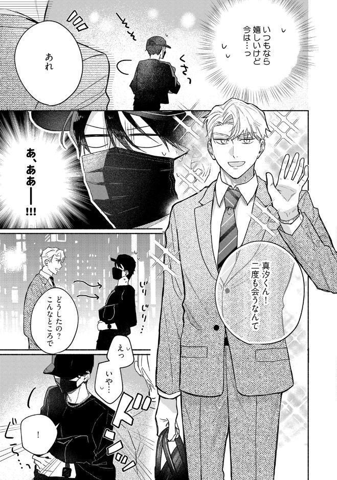【18禁版】恋するふたりはウラがある【コミックス版】【18禁版限定描き下ろし漫画付き】