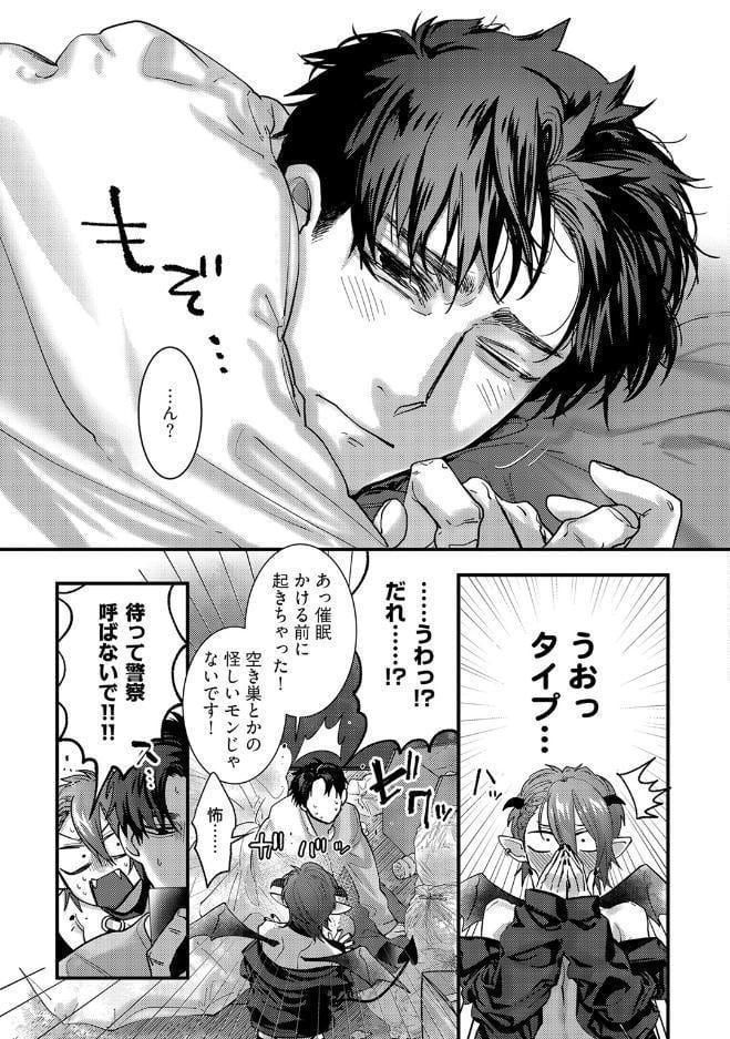 【18禁版】押しかけ淫魔くんとXLサイズの社畜さん【コミックス版】【18禁版限定描き下ろし漫画付き】