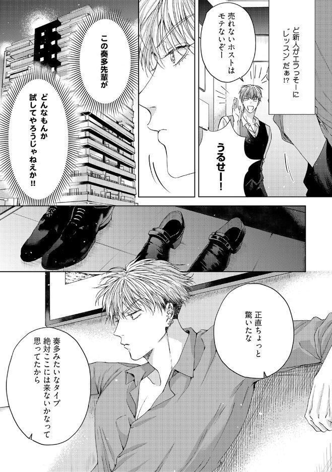 【18禁版】崖っぷちのDarling Boy【コミックス版】【18禁版限定描き下ろし漫画付き】