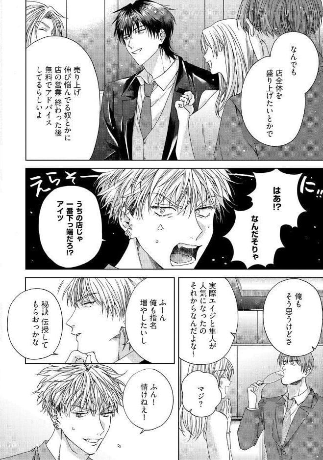 【18禁版】崖っぷちのDarling Boy【コミックス版】【18禁版限定描き下ろし漫画付き】