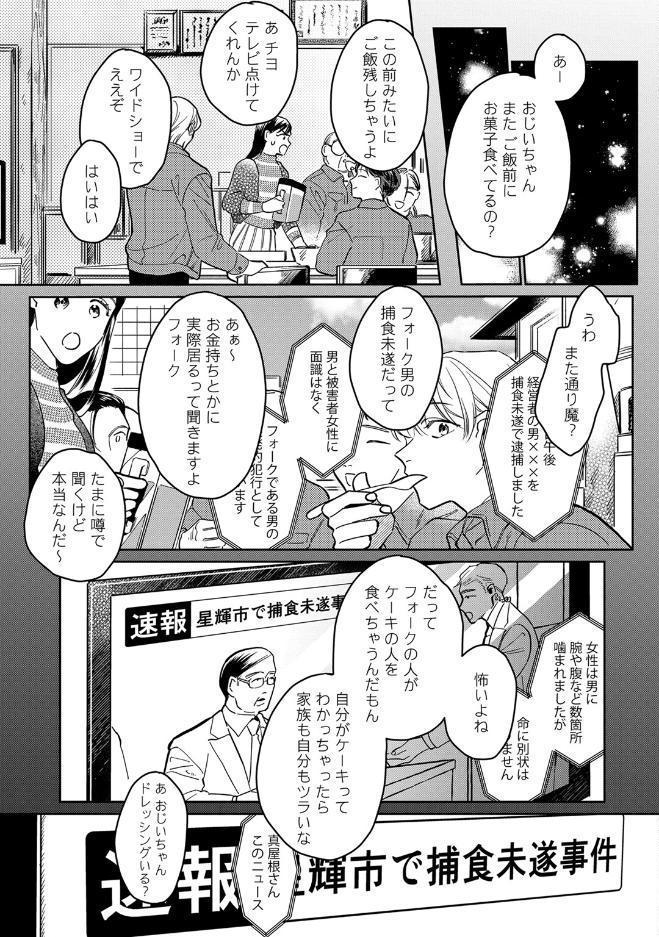 【18禁版】舐めて、噛んで、キスをして【コミックス版】