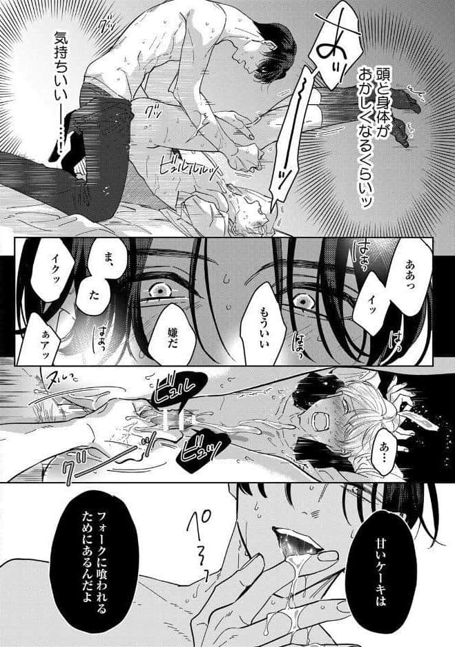 【18禁版】舐めて、噛んで、キスをして【コミックス版】