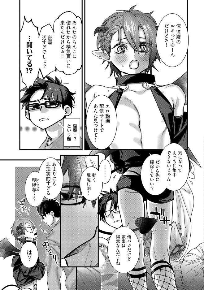 【18禁版】押しかけ淫魔くんとXLサイズの社畜さん【コミックス版】【18禁版限定描き下ろし漫画付き】