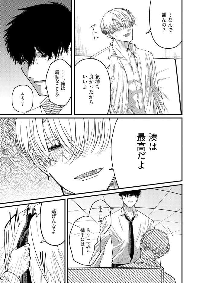 【18禁版】フォークで刺して、ひと口。【コミックス版】【18禁版限定描き下ろし漫画付き】