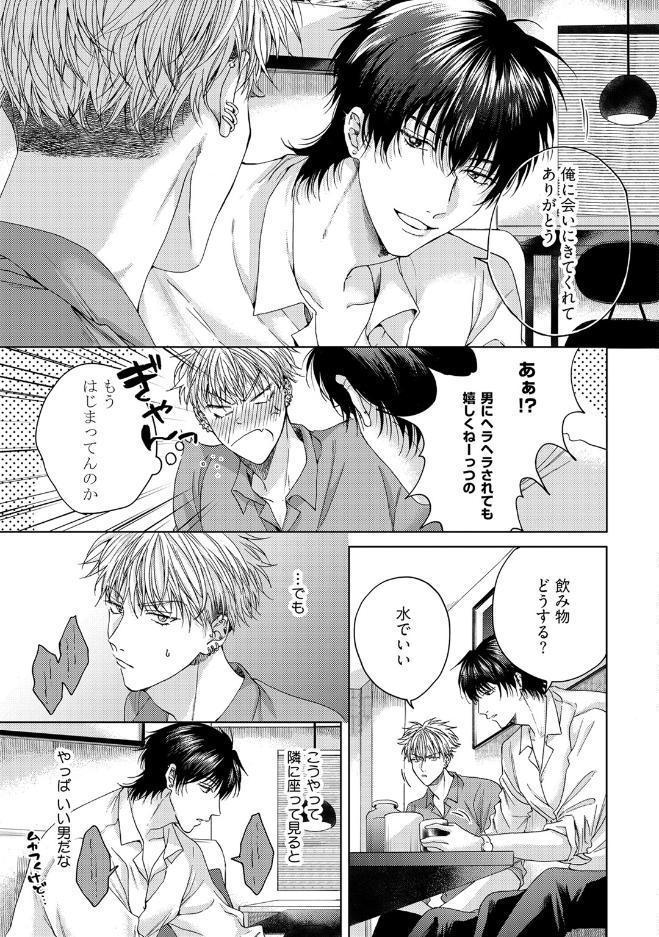 【18禁版】崖っぷちのDarling Boy【コミックス版】【18禁版限定描き下ろし漫画付き】