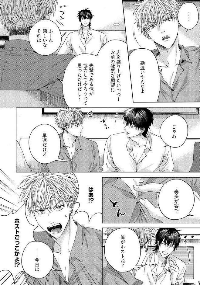 【18禁版】崖っぷちのDarling Boy【コミックス版】【18禁版限定描き下ろし漫画付き】