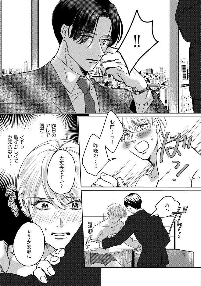 【18禁版】舐めて、噛んで、キスをして【コミックス版】