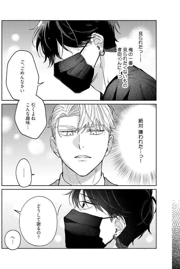 【18禁版】恋するふたりはウラがある【コミックス版】【18禁版限定描き下ろし漫画付き】