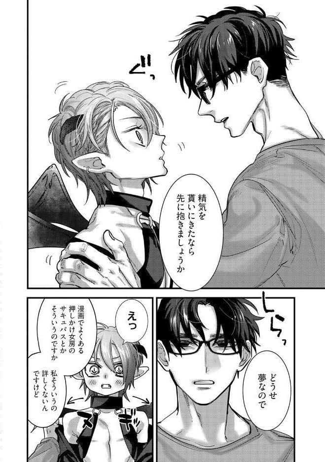 【18禁版】押しかけ淫魔くんとXLサイズの社畜さん【コミックス版】【18禁版限定描き下ろし漫画付き】