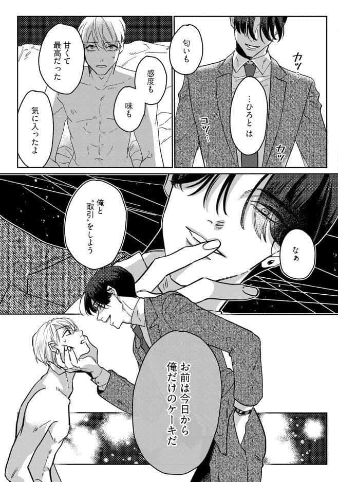 【18禁版】舐めて、噛んで、キスをして【コミックス版】